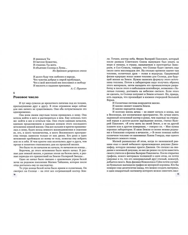 В поисках Первоземли