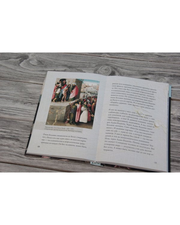 От Босха до Брейгеля. Корабль дураков