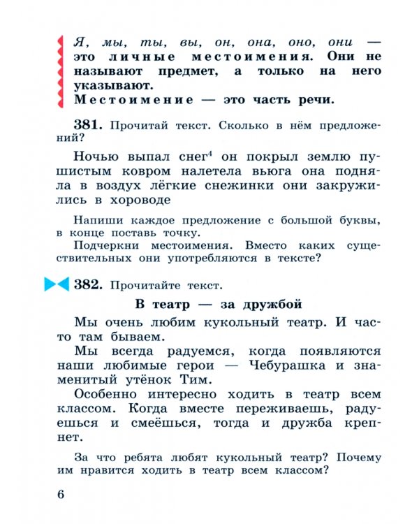 Русский язык. 3 класс. Учебник. В 2-х частях. Часть 2