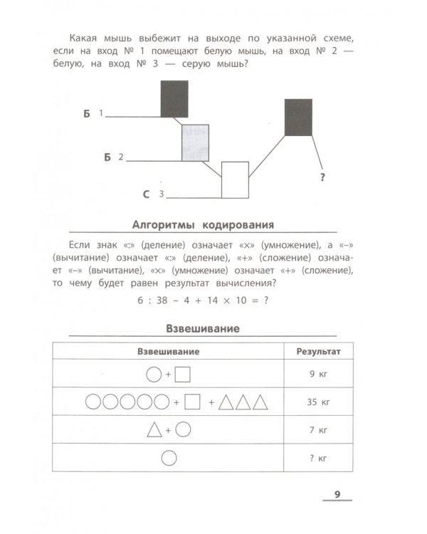 Докажи, что ты не робот. Математические головоломки