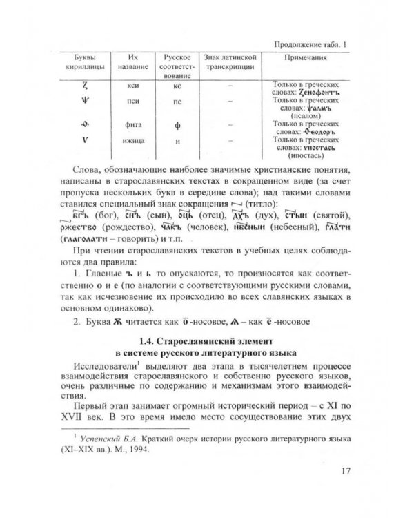 Старославянский язык. Учебник