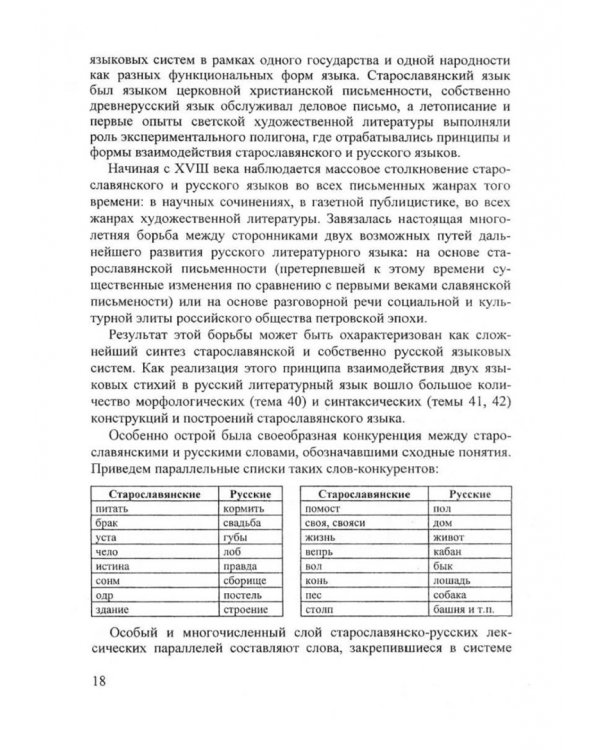 Старославянский язык. Учебник