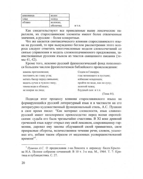 Старославянский язык. Учебник