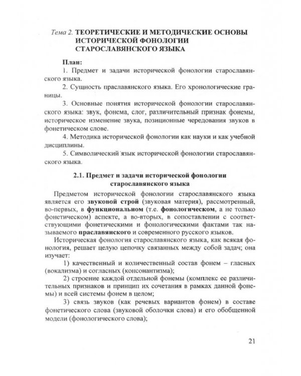 Старославянский язык. Учебник