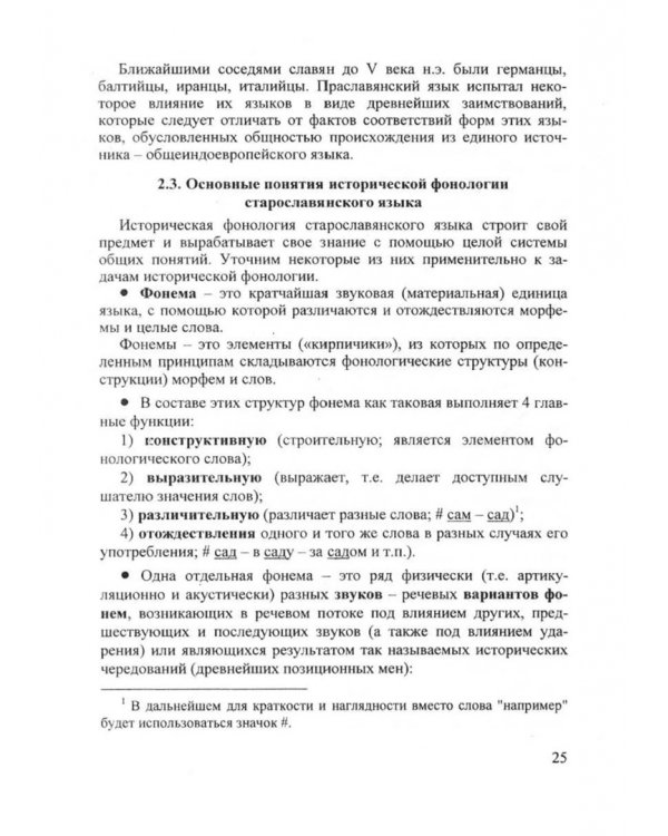 Старославянский язык. Учебник