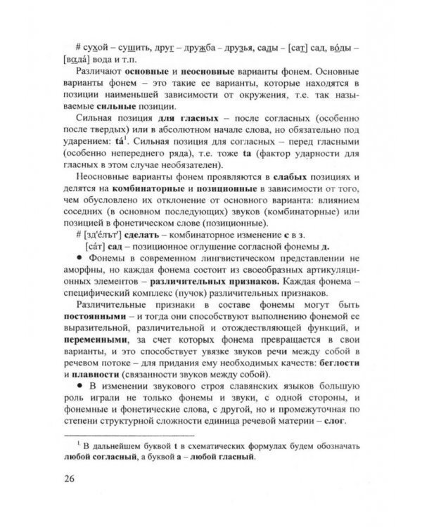 Старославянский язык. Учебник