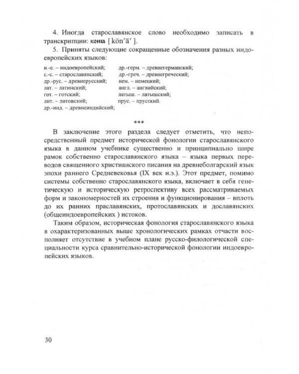 Старославянский язык. Учебник