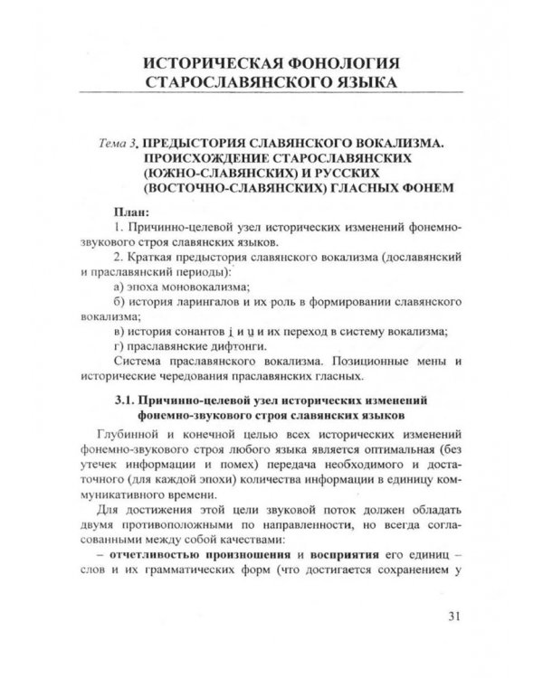 Старославянский язык. Учебник