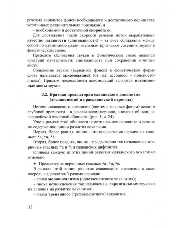 Старославянский язык. Учебник