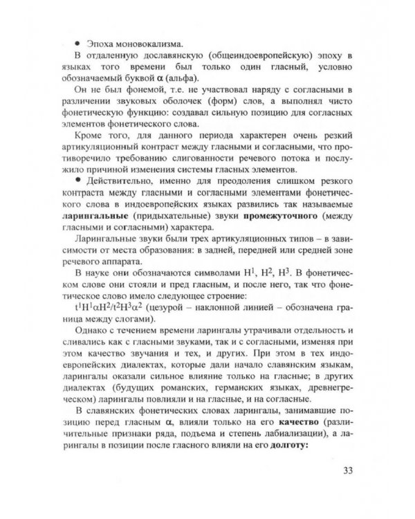 Старославянский язык. Учебник