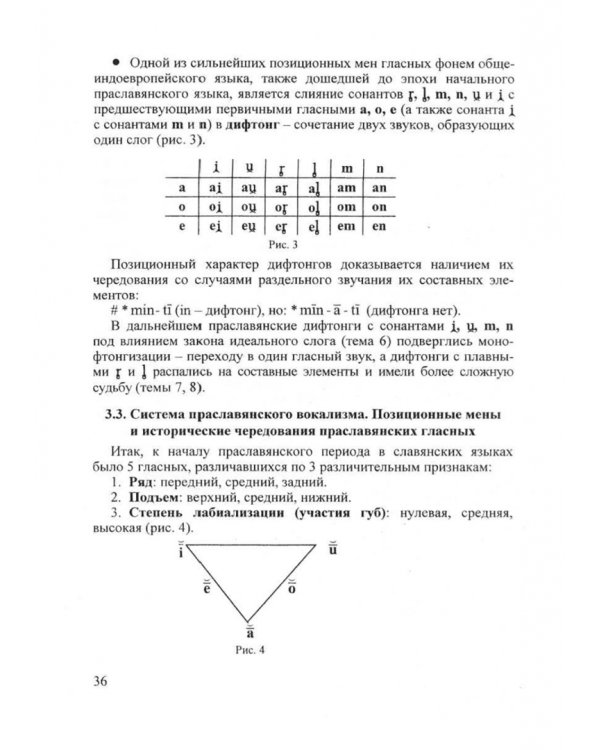 Старославянский язык. Учебник