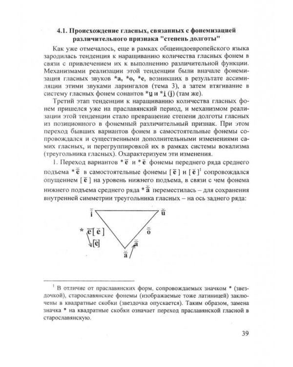 Старославянский язык. Учебник