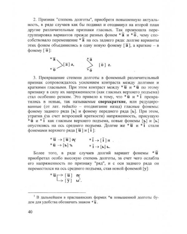 Старославянский язык. Учебник