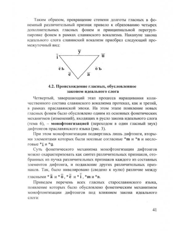 Старославянский язык. Учебник
