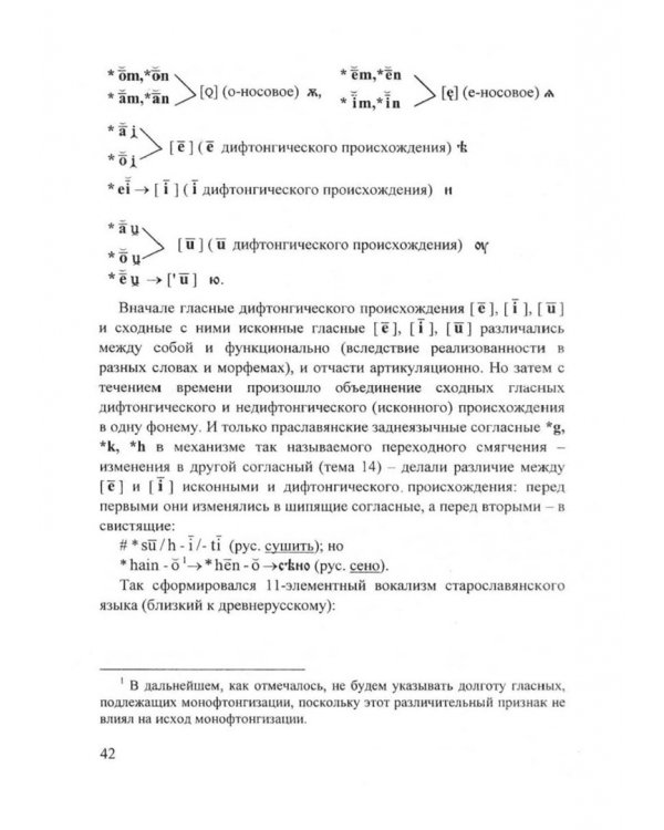 Старославянский язык. Учебник