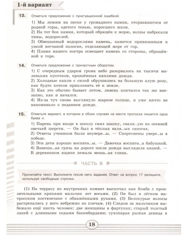 Русский язык. 7 класс. Диагностические работы. ФГОС