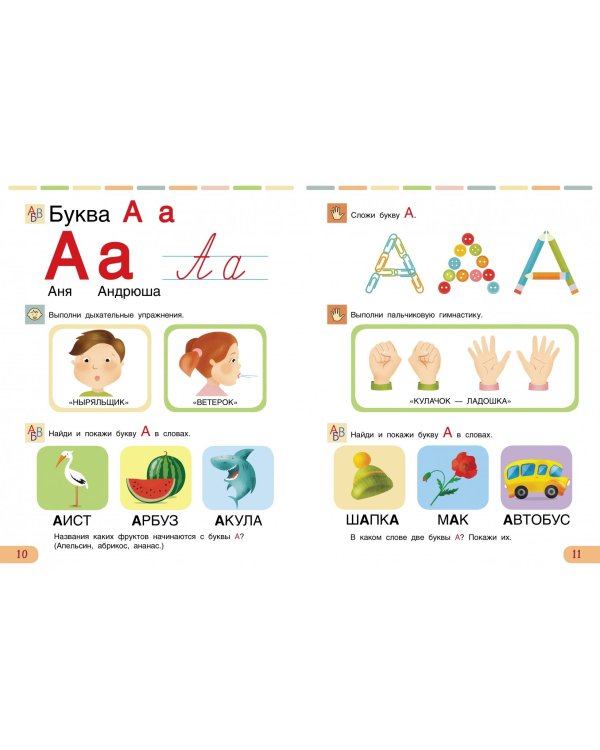 Азбука. Учимся читать,познаём мир!