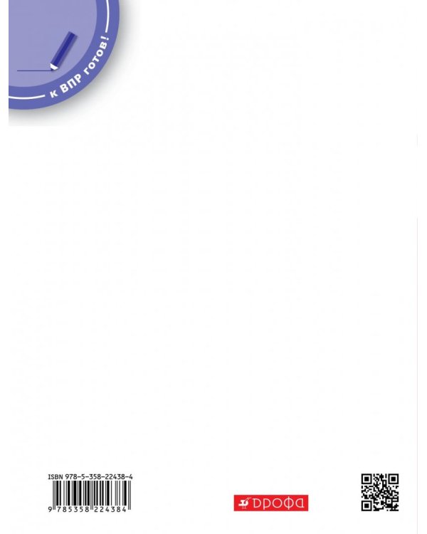 Физика. 8 класс. Подготовка к ВПР