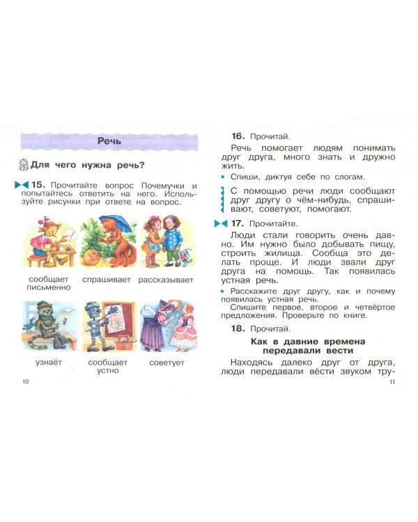 Русский язык. 2 класс. Учебник. В 2-х частях. Часть 1. ФГОС