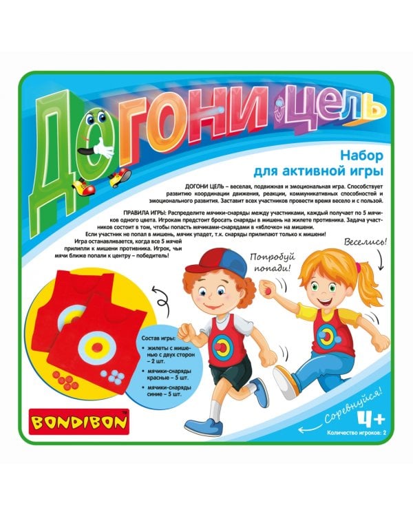 Активная игра. Догони цель