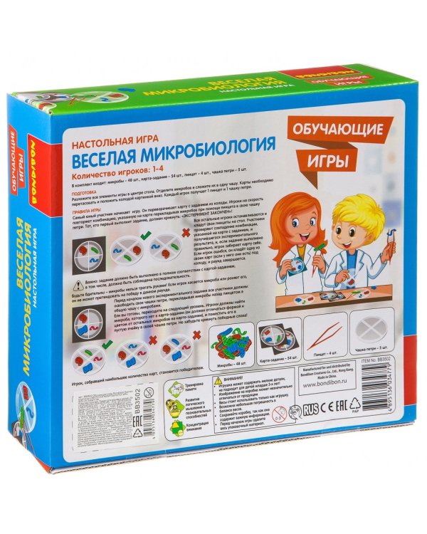Обучающая игра. Веселая микробиология