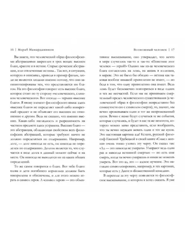 Возможный человек