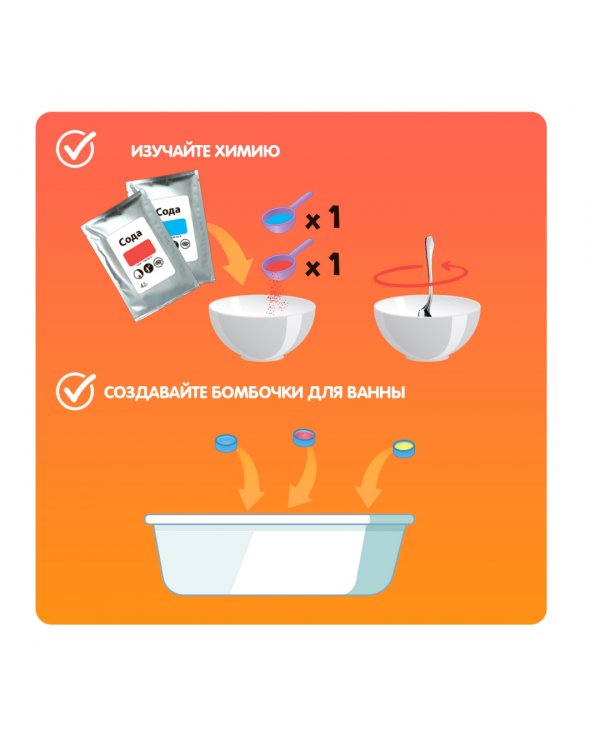 Французские опыты. Науки с Буки. Мини-лаборатория. Бомбочки для ванны