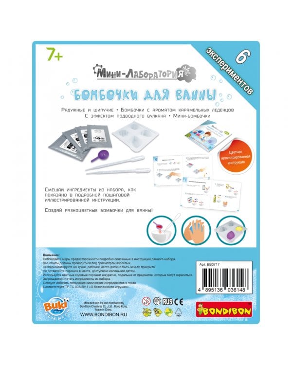 Французские опыты. Науки с Буки. Мини-лаборатория. Бомбочки для ванны