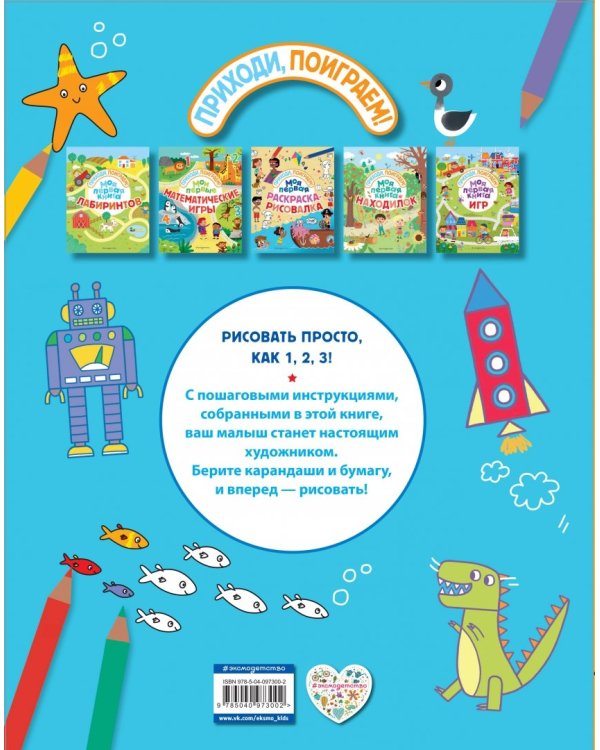 Моя первая раскраска-рисовалка