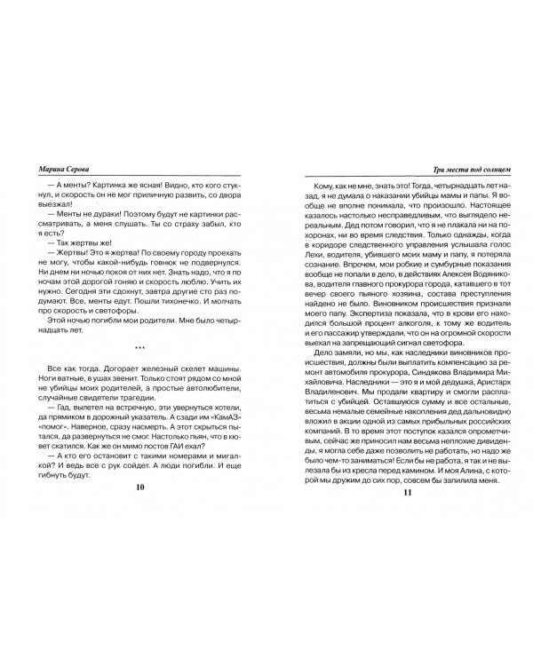 Три места под солнцем