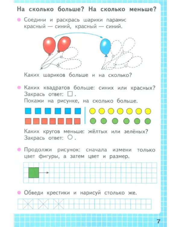 Математика. 1 класс. Рабочая тетрадь. В 2-х частях. Часть 1