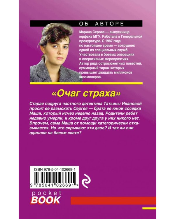 Очаг страха