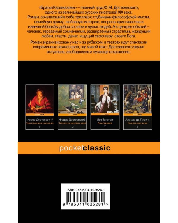 Братья Карамазовы