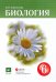 Биология. 6 класс. Учебник-навигатор