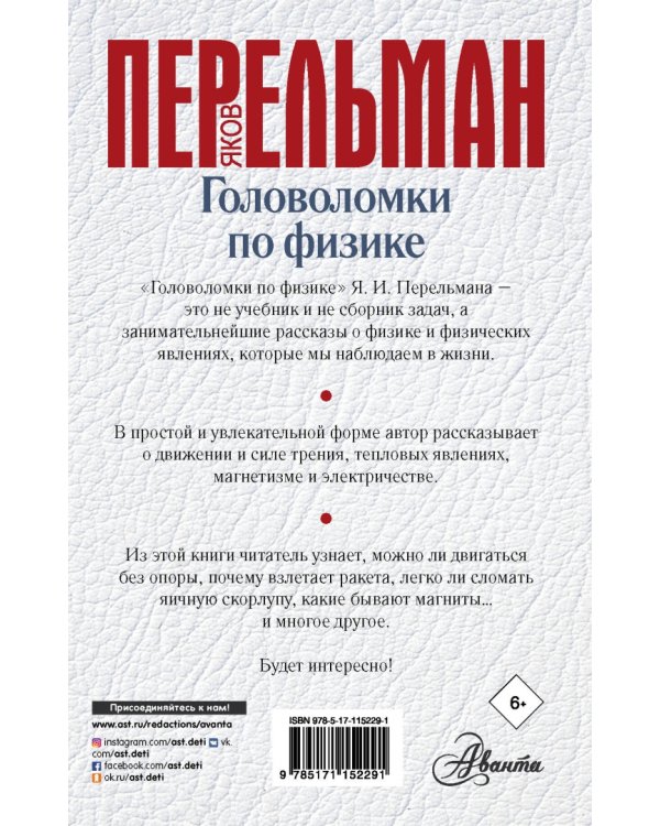 Головоломки по физике