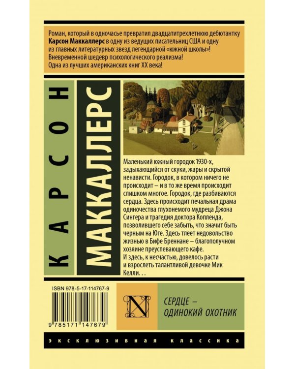 Сердце - одинокий охотник