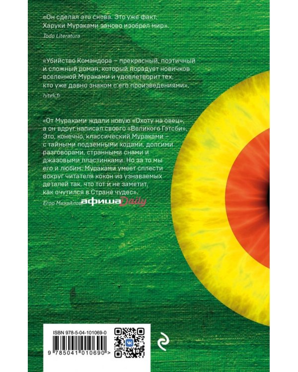 Убийство Командора. Комплект из 2-х книг (количество томов: 2)