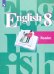 Английский язык. 8 класс. Книга для чтения. ФГОС