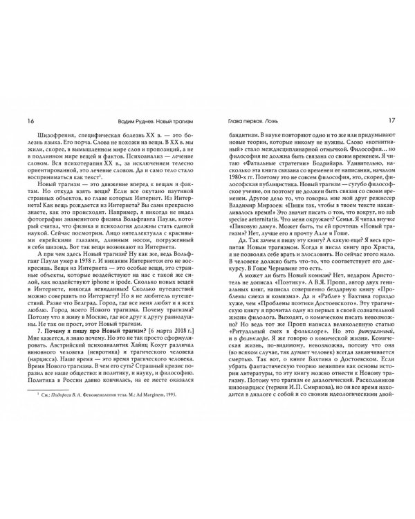 Новый трагизм