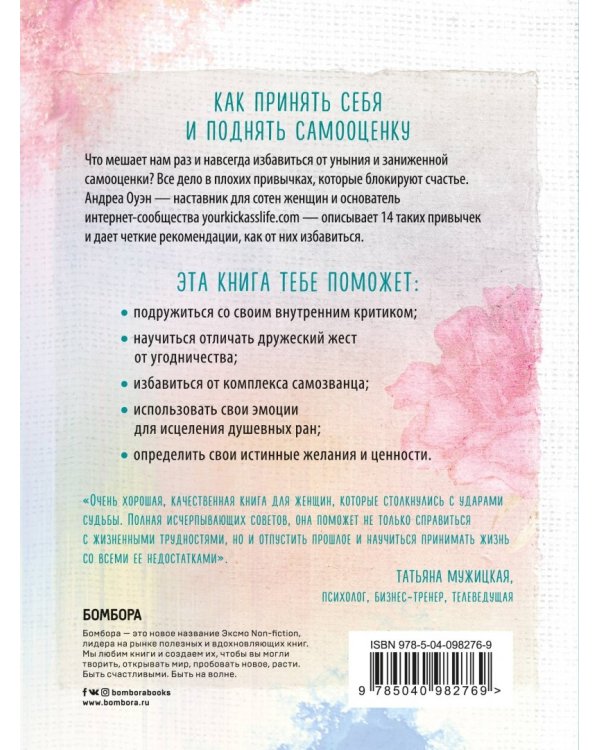 Идеальных не бывает. Как научиться принимать себя