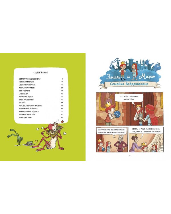 Эмиль и Марго. Ветер свободы