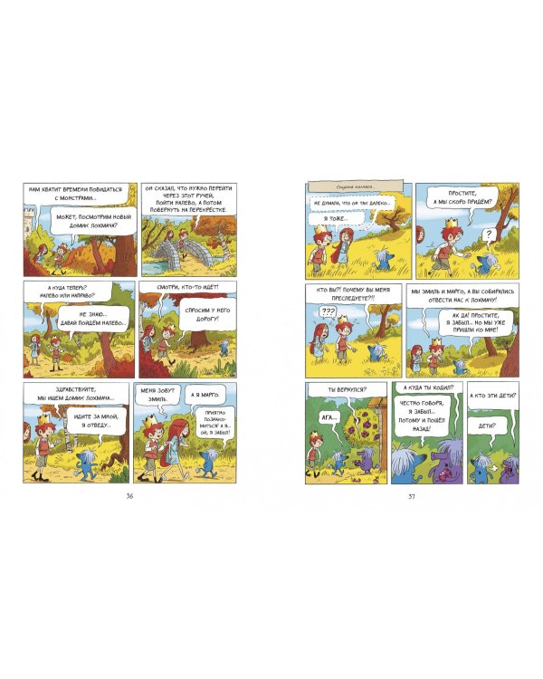 Эмиль и Марго. Ветер свободы