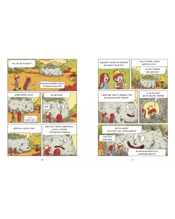 Эмиль и Марго. Ветер свободы