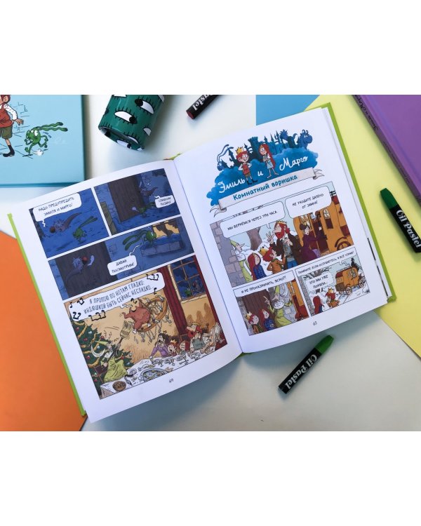 Эмиль и Марго. Ветер свободы