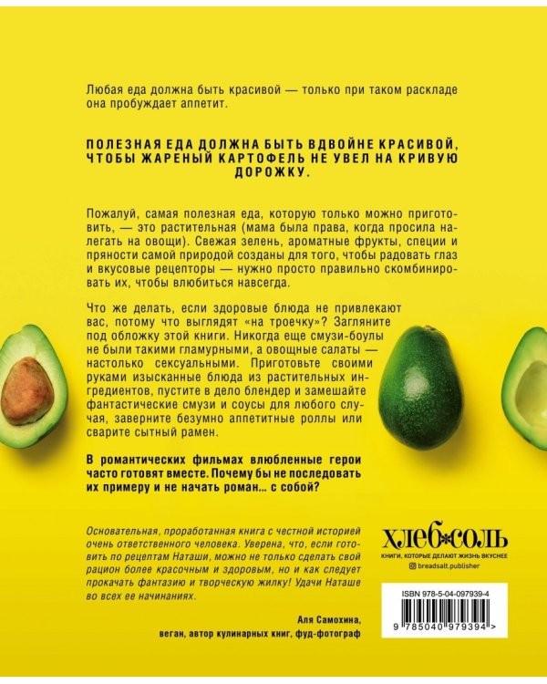 Go green. Яркие растительные рецепты для здоровой и счастливой жизни