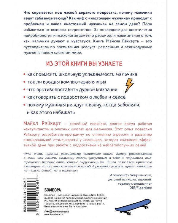 Мальчики есть мальчики. Как помочь сыну стать настоящим мужчиной