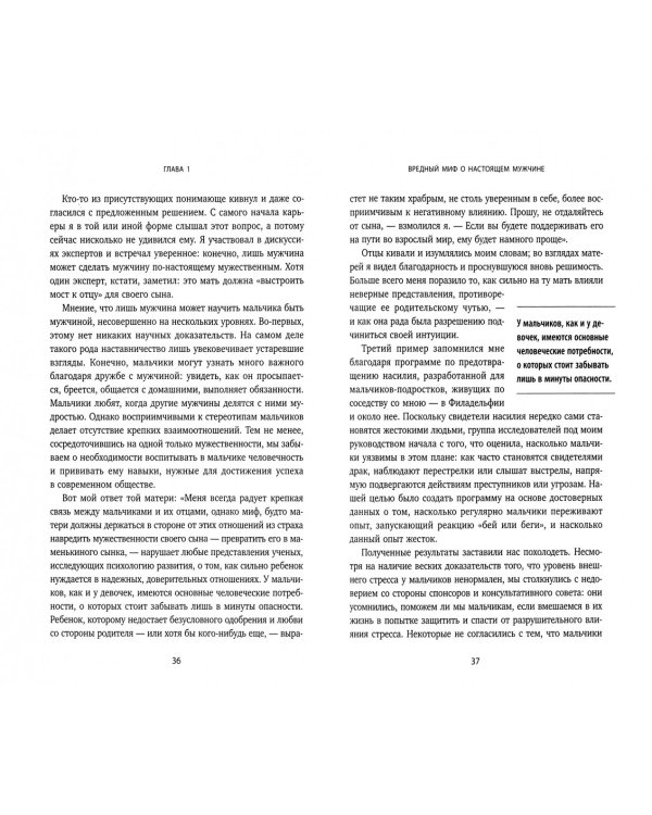 Мальчики есть мальчики. Как помочь сыну стать настоящим мужчиной