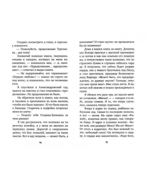 История любовная