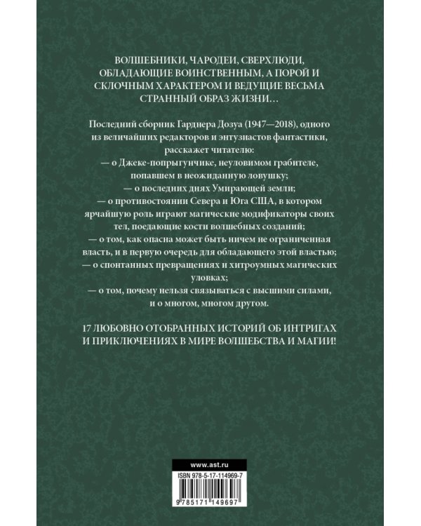 Книга магии