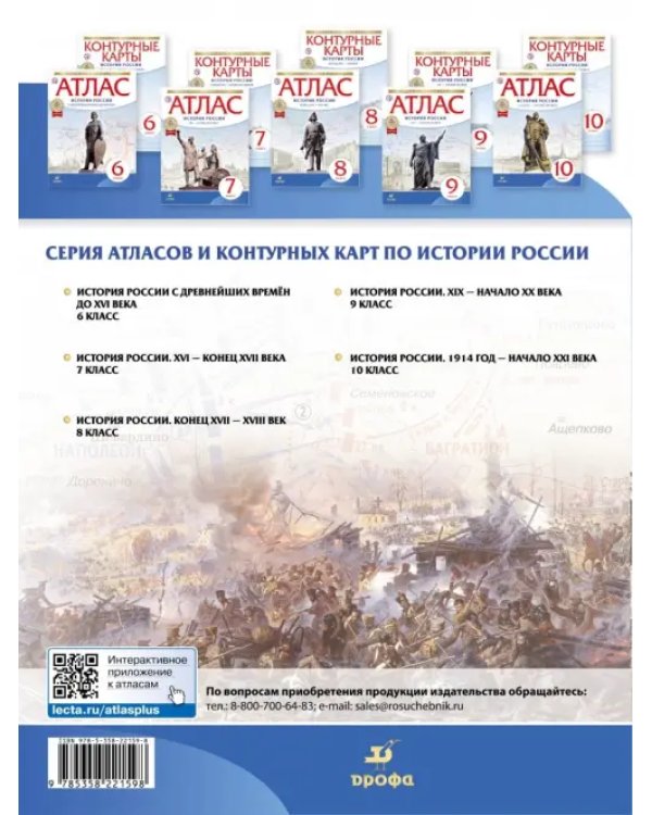 История России XIX - начало XX века. 9 класс. Атлас. ФГОС. ИКС